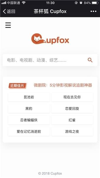 茶杯狐app 2