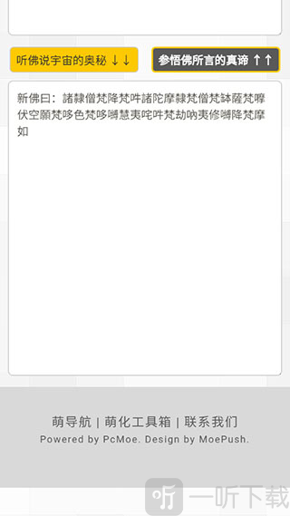 新佛曰论禅翻译器