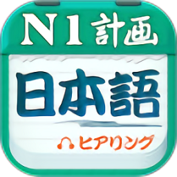 日语一级听力