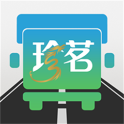 珍茗配