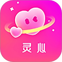 灵心