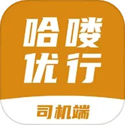 哈喽优行