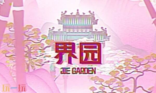 明日方舟界园肉鸽作壁上观关卡攻略 特殊挑战事件攻略