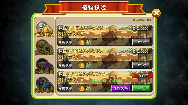 植物大战僵尸2植物探险攻略