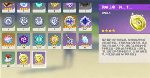 原神旋曜玉帛有什么用