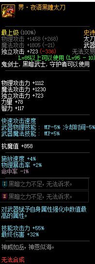 DNF界夜语黑瞳武器获取攻略