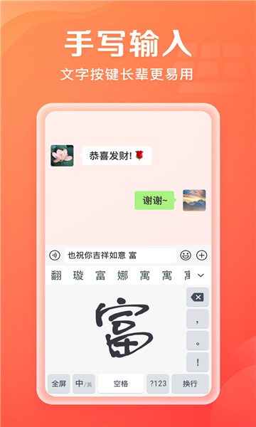 吉祥输入法 1