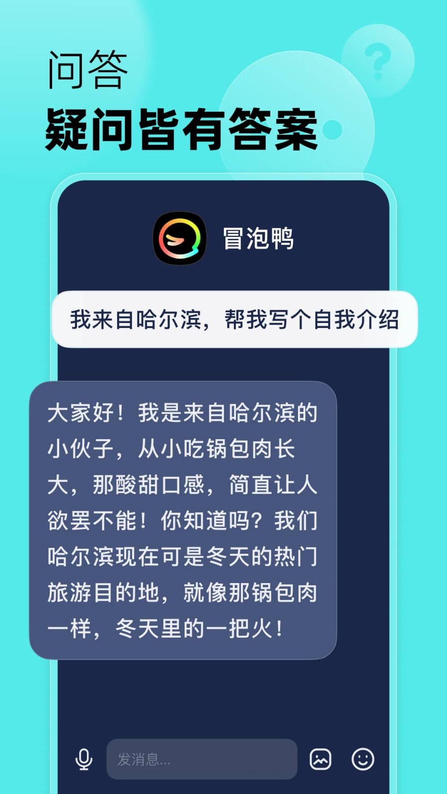 冒泡鸭 2