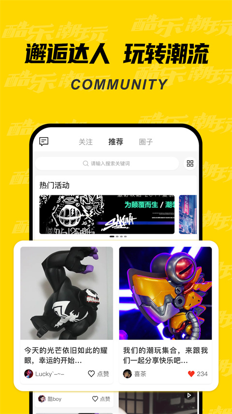 酷乐潮玩 2