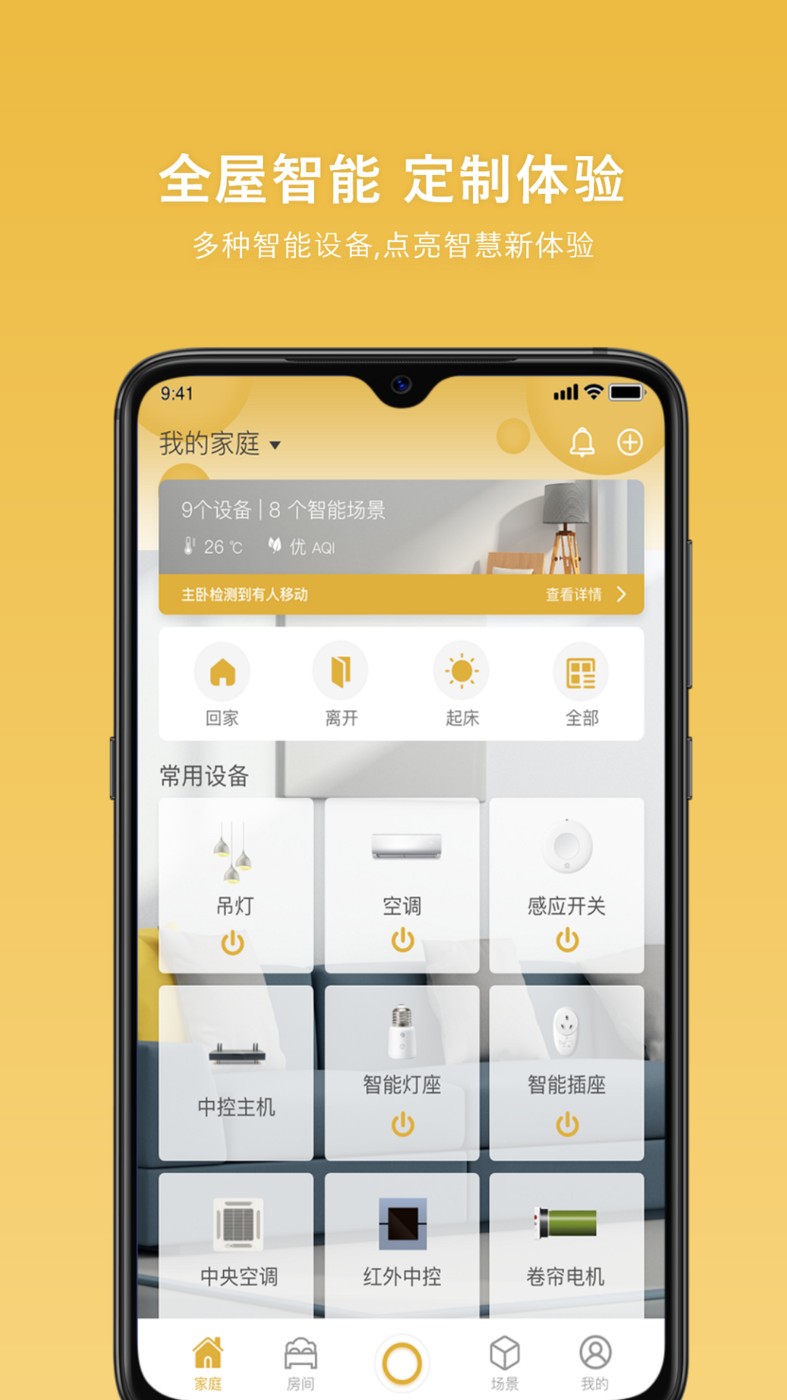 全诚智家 1