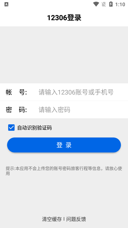 小白抢票-挂机抢票 1