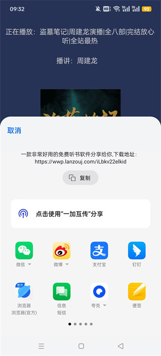 声阅听书 1