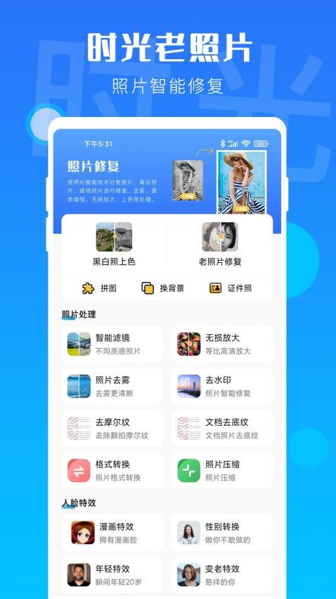 时光老照片手机版 1