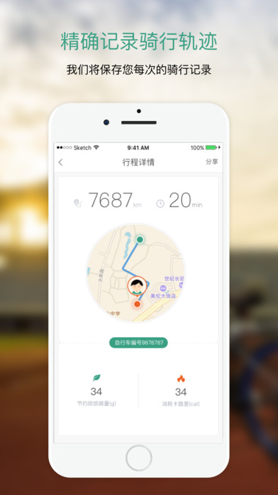 厦门骑行乐app 1