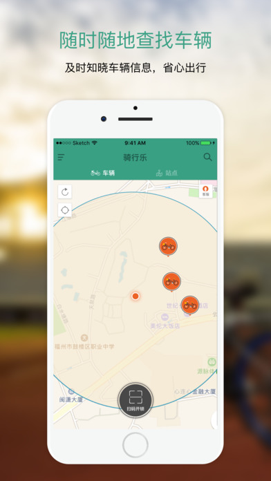 厦门骑行乐app 2