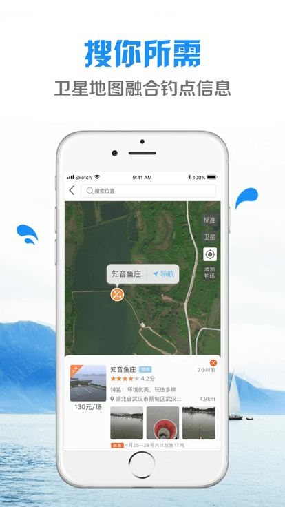 钓鱼先生app 2