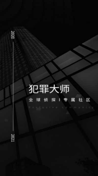 白色死神犯罪大师 1