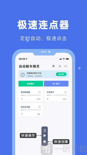 自动脚本精灵免费版