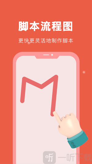 自动脚本精灵免费版