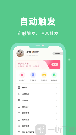自动脚本精灵免费版