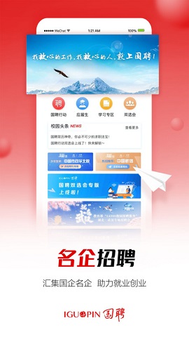 国聘 1