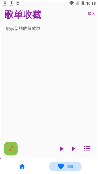 歌单助手app 1