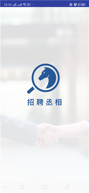 招聘丞相 1