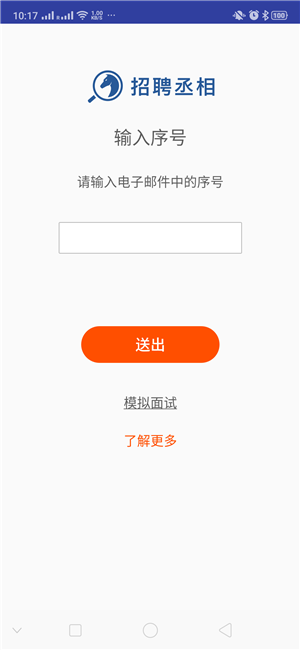 招聘丞相 2