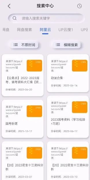 网盘搜索器 1