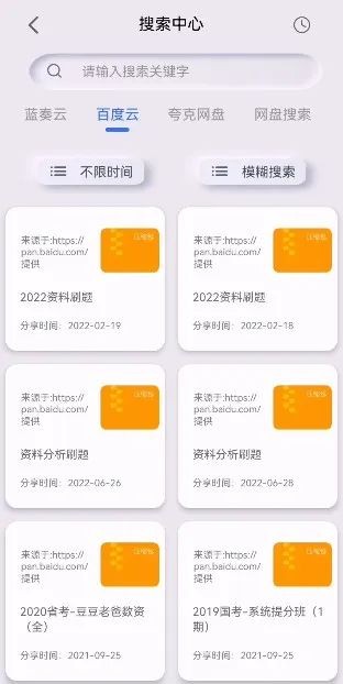网盘搜索器 2