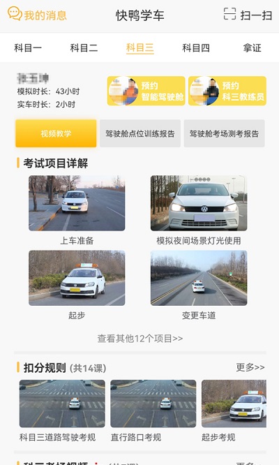 快鸭学车 1