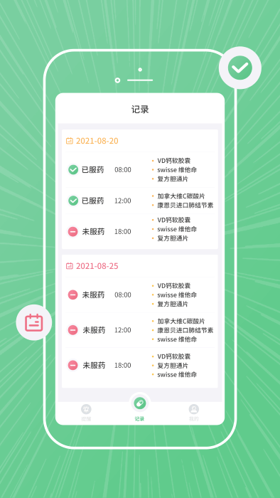 康言服药提醒app 1