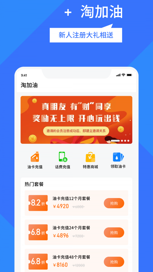 淘加油 1