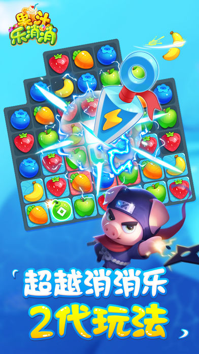 果汁乐消消 1
