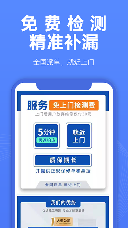 啄木鸟防水补漏 1