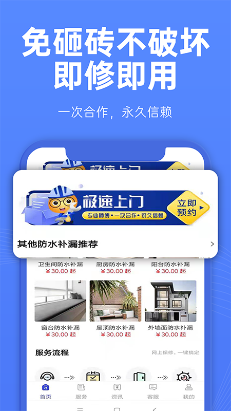 啄木鸟防水补漏 2