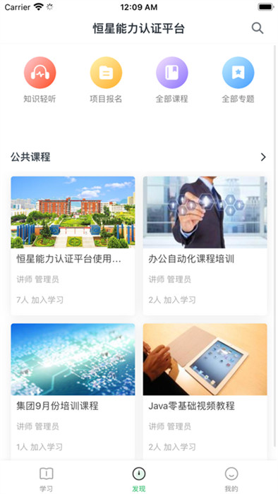 恒星能力app 1