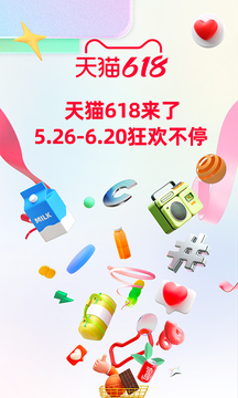 天猫618 1
