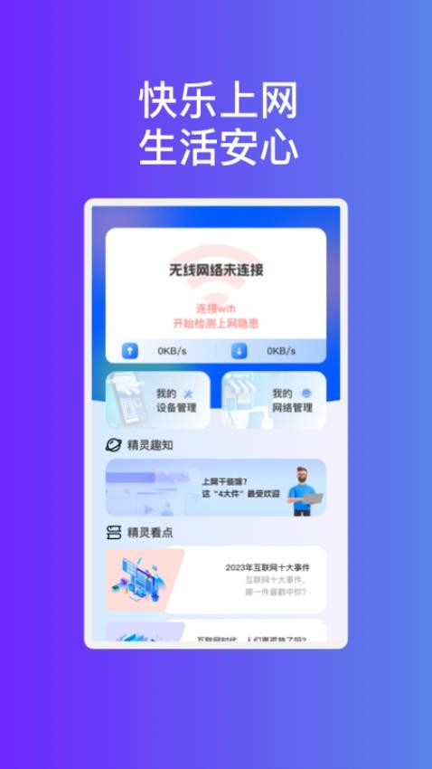 蓝翼精灵WiFi 1