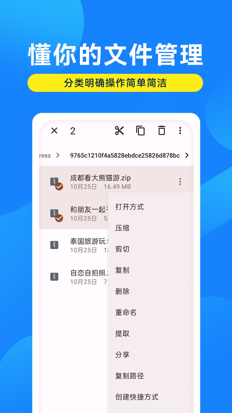 解压缩万能大师 1