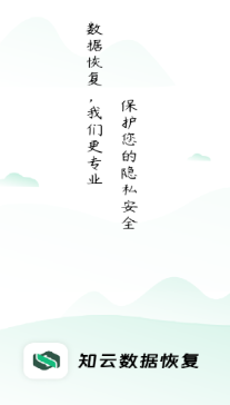 知云数据恢复 1
