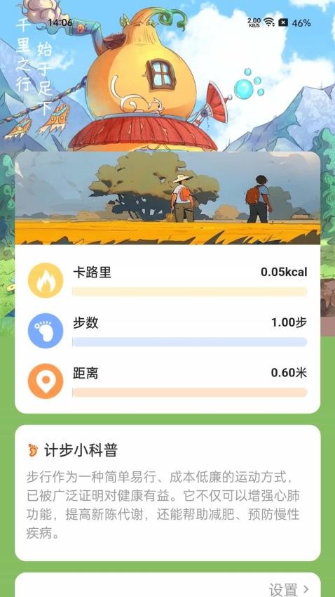 葫芦计步手机版 1