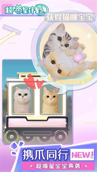 超喵星计划正版 1