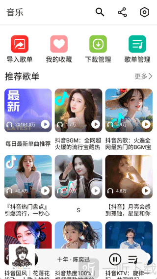 海心音乐