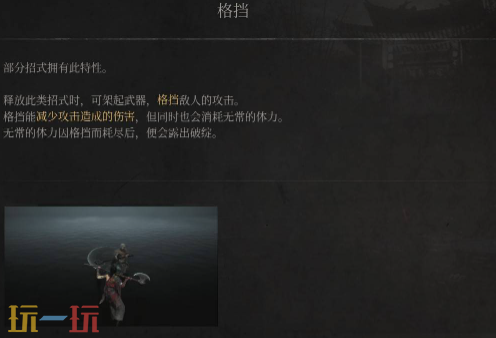 明末渊虚之羽格挡特性怎么用 格挡特性使用方法