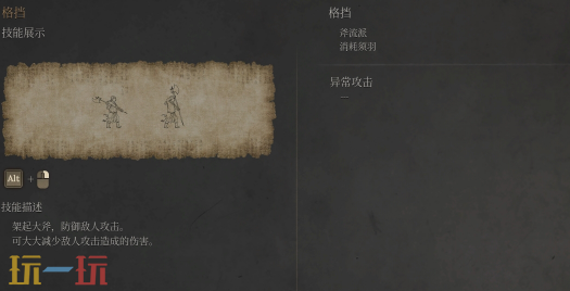 明末渊虚之羽格挡特性怎么用 格挡特性使用方法