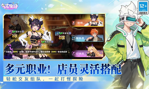 气泡星球全职业三维属性解析