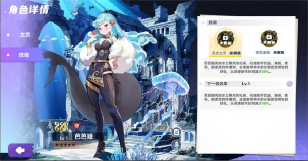 气泡星球厨师角色解析