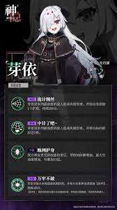 神隐之子 神觉者芽依角色详解图鉴