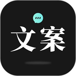 文案狗2025
